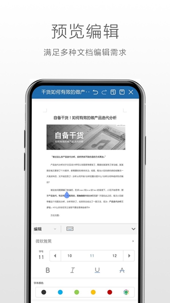 安卓永中officeapp
