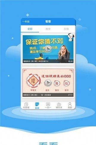 一起作业大师app