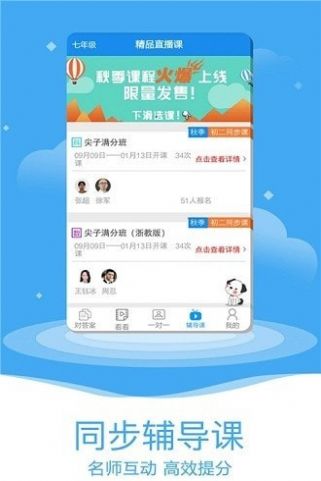 安卓一起作业大师app软件下载