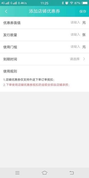 安卓快跑者店长客户端 最新版app