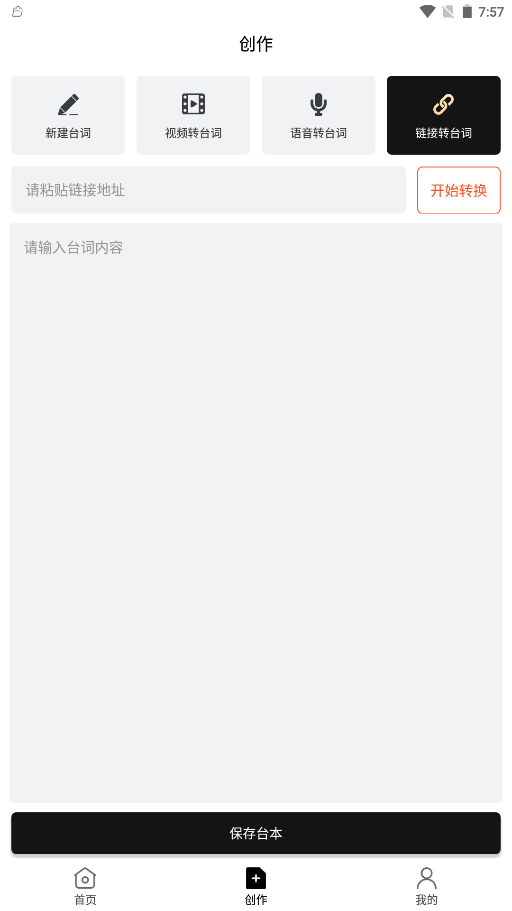 跟拍提词器大师app下载