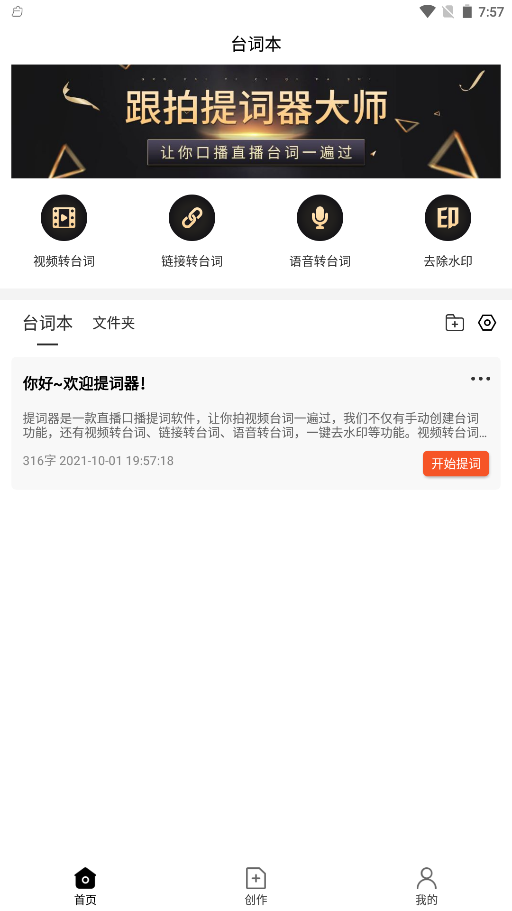 安卓跟拍提词器大师软件下载