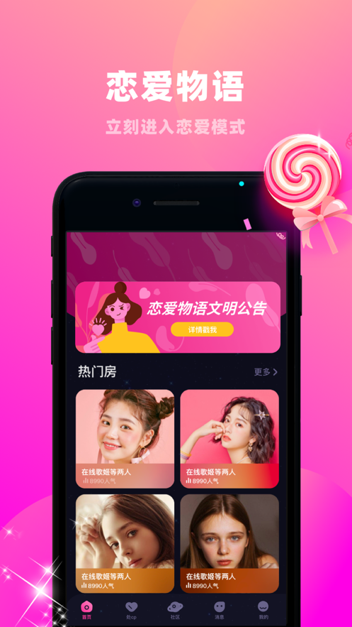 安卓恋爱物语旧版本app