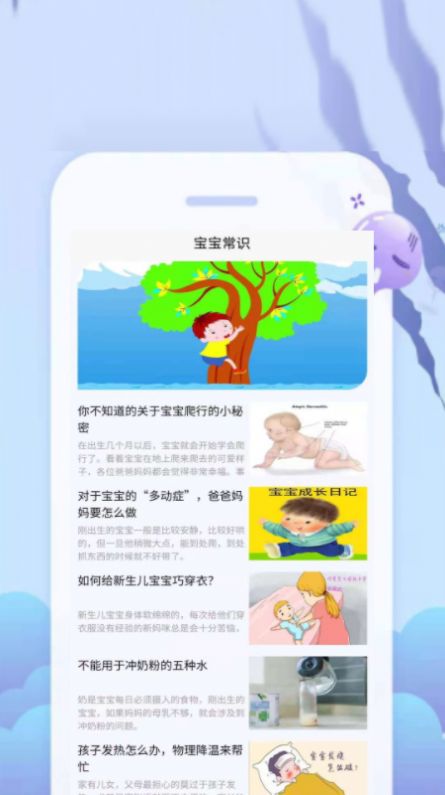 安卓给慧宝appapp
