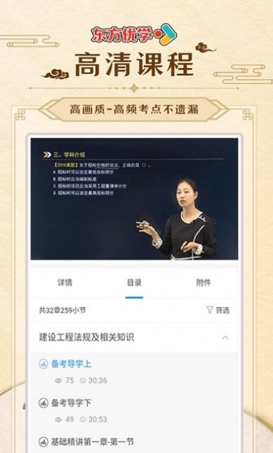 东方优学app