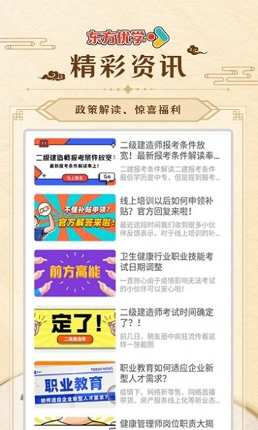 安卓东方优学appapp