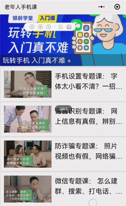 腾讯银龄学堂app