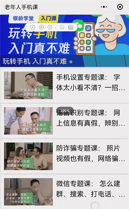 安卓银龄学堂app软件下载