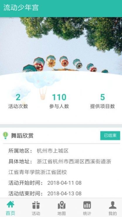 安卓流动少年宫app软件下载
