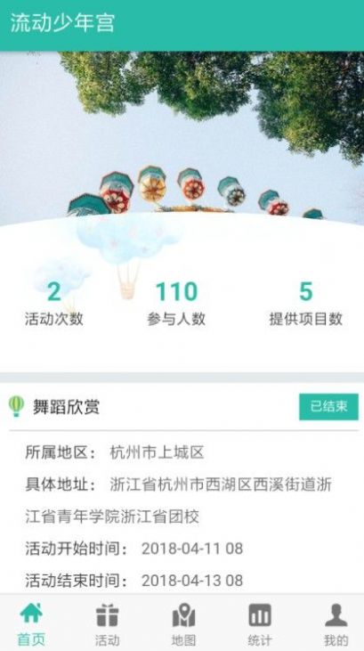 安卓流动少年宫软件app