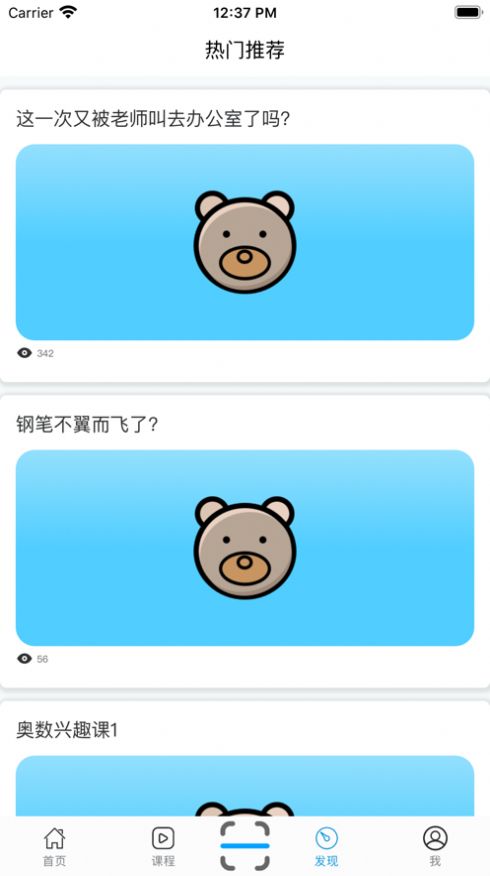 安卓小熊辅导app软件下载