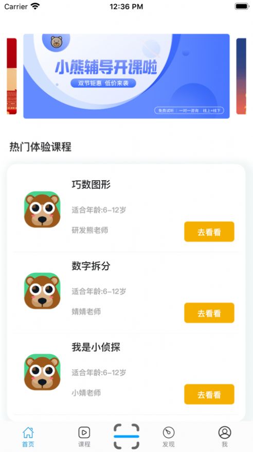 小熊辅导app