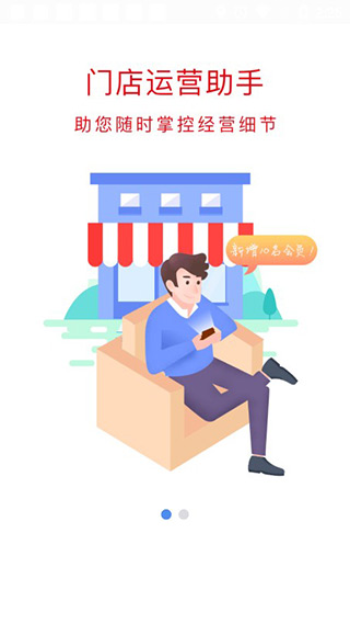 安卓云纵商家app