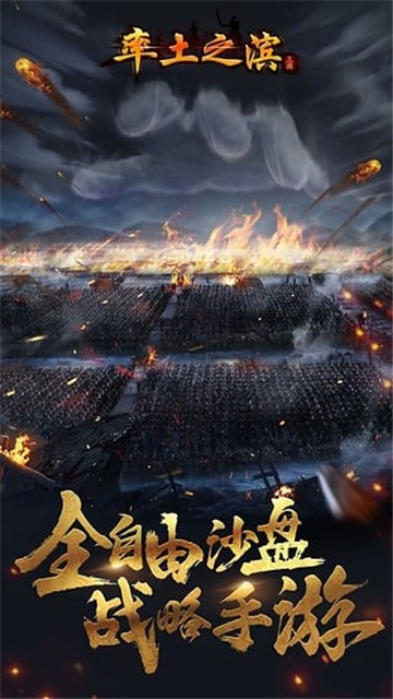 率土之滨网易版