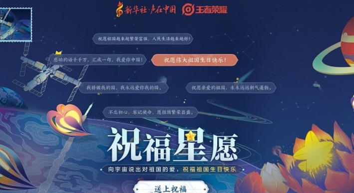 王者荣耀2021国庆祝福星愿活动参与入口 国庆节祝福星愿怎么参加[多图]