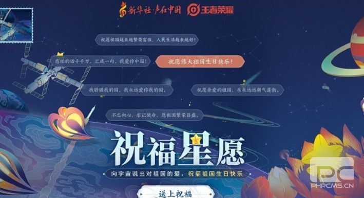 王者荣耀2021国庆祝福星愿活动参与入口 国庆节祝福星愿怎么参加图片1