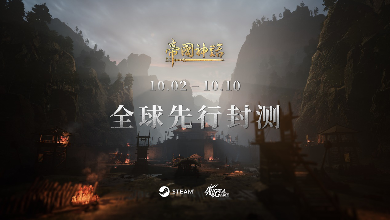 冷兵器战争沙盒新作！《帝国神话》全球先行封测今日开启