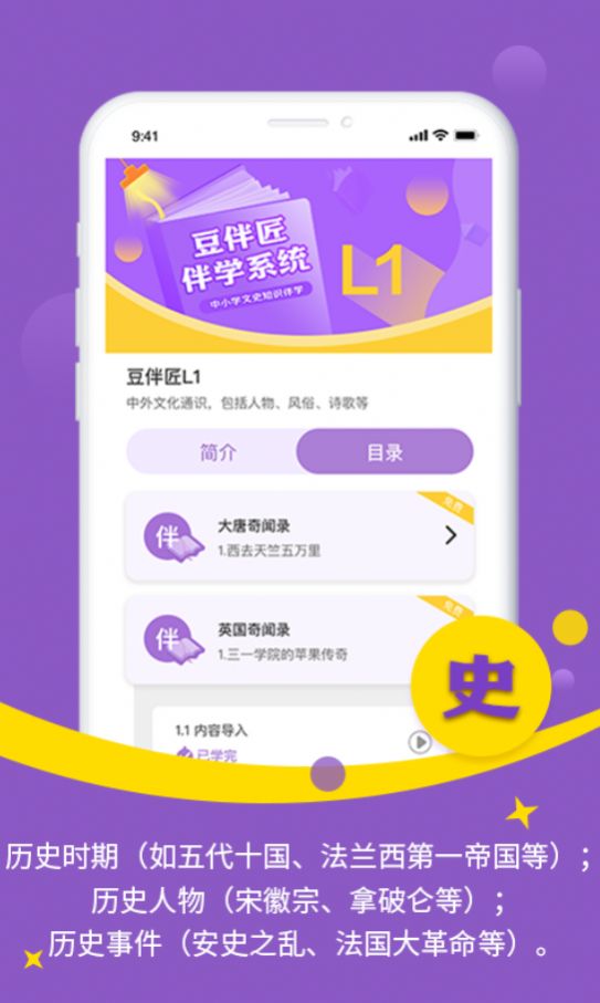 安卓豆伴匠软件下载