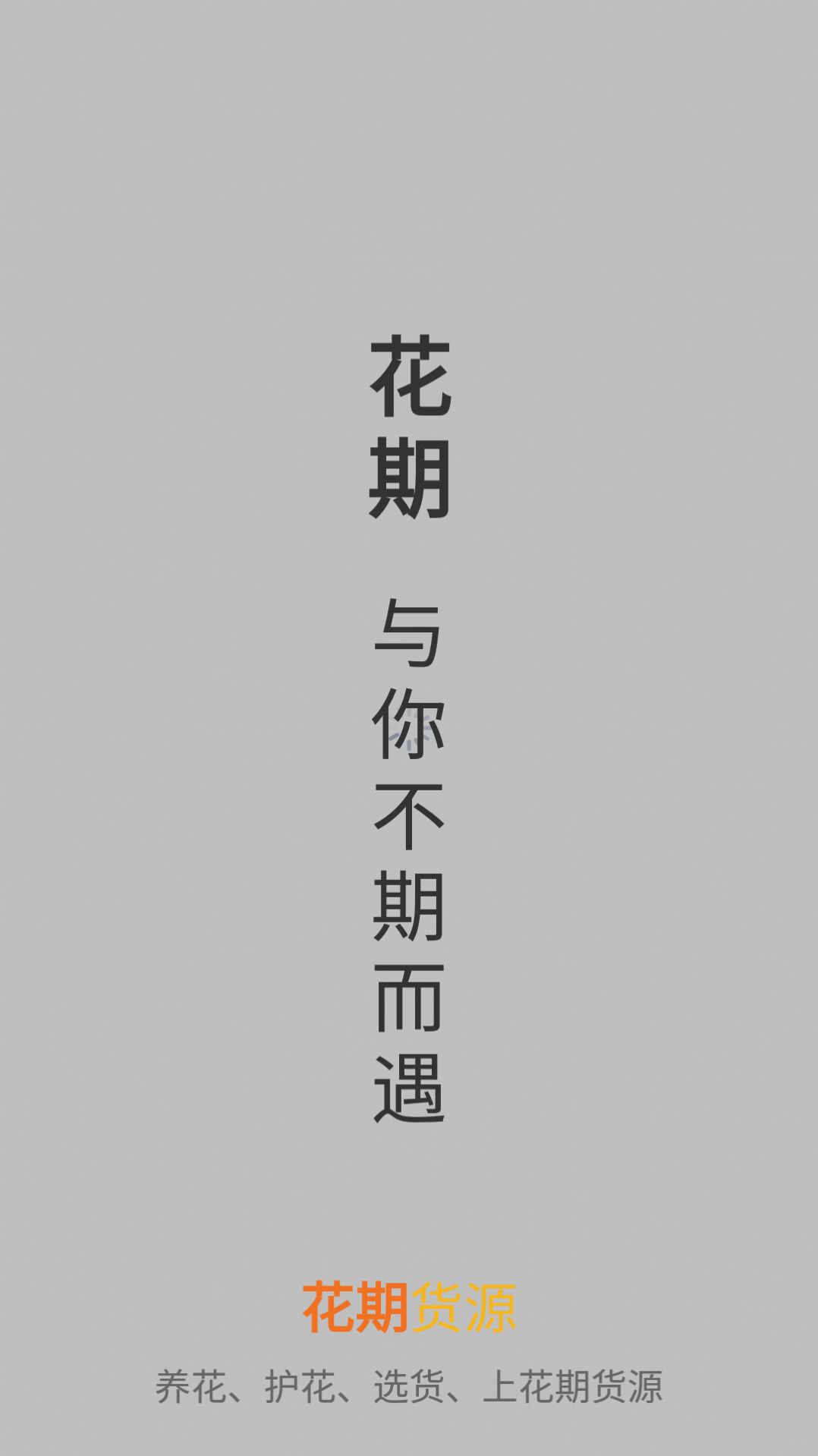 安卓花期货源软件下载