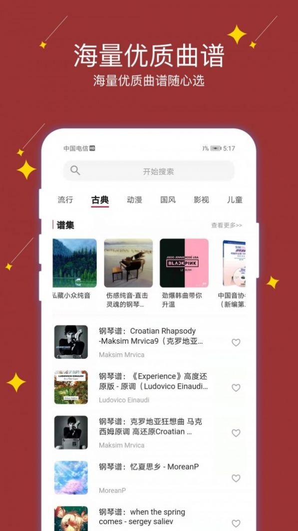 享悦谱app下载