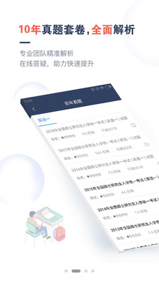 安卓考研题库通软件下载