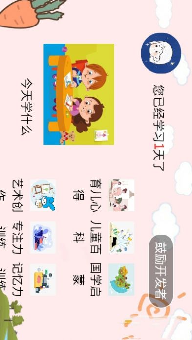 安卓早教知识启蒙软件下载