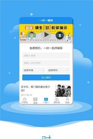 一起作业大师app下载
