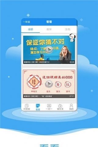 安卓一起作业大师软件下载