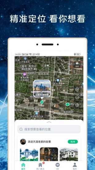 安卓全球高清街景地图app