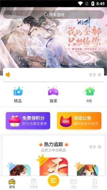 大咖游戏盒子