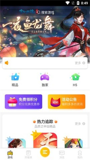 安卓大咖游戏盒子软件下载