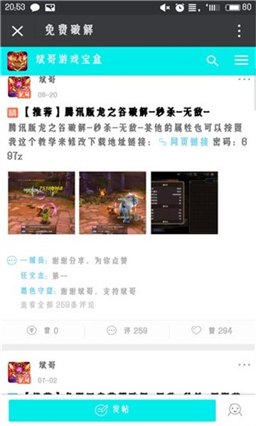 安卓斌哥游戏宝盒软件下载