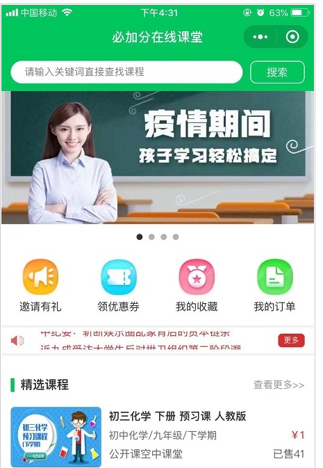 安卓必加分课堂app软件下载