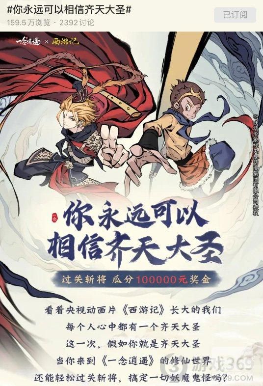 《一念逍遥》X央视动画《西游记》联动版本今日上线