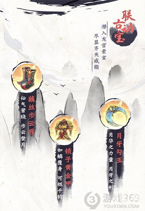 《一念逍遥》X央视动画《西游记》联动版本今日上线