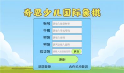 安卓奇思少儿国象appapp