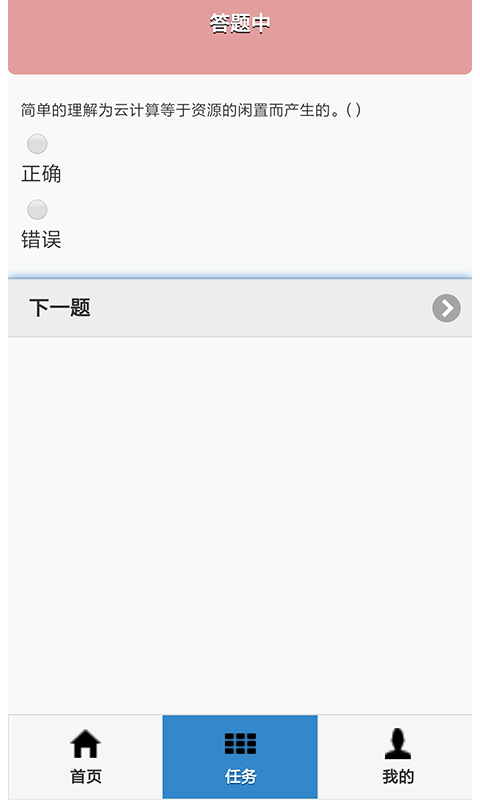 好好练习题app下载