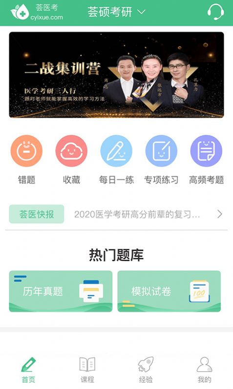 荟医app