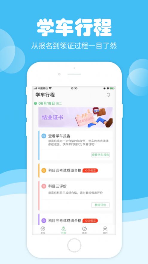 安卓斑斑驾道定制版苹果版app