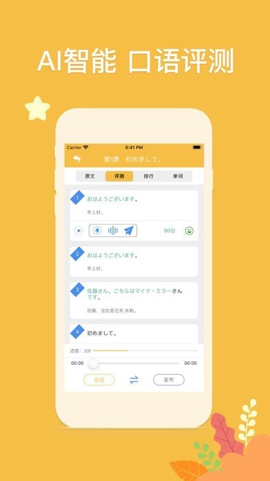 安卓日语学习吧app