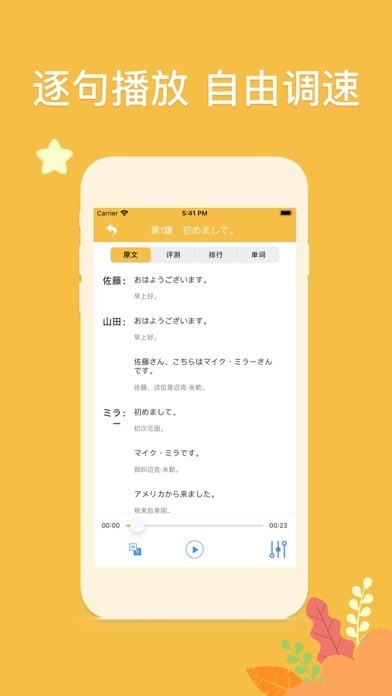 日语学习吧下载