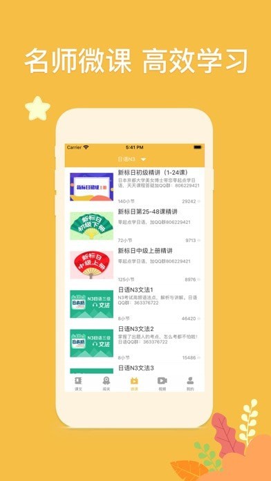 安卓日语学习吧软件下载