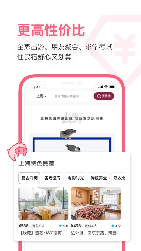 安卓小猪民宿2021软件下载
