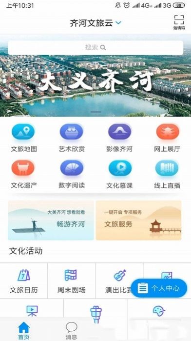 安卓齐河文旅云app软件下载