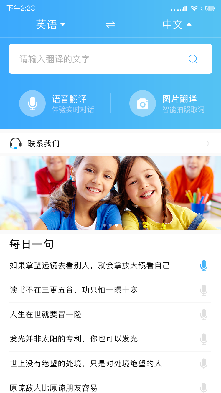 安卓轻松翻译app