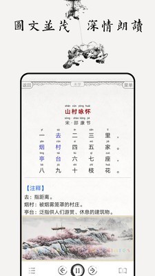 安卓儿童唐诗大全100首软件下载