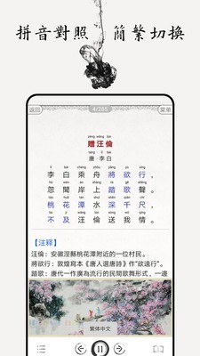 儿童唐诗大全100首app下载