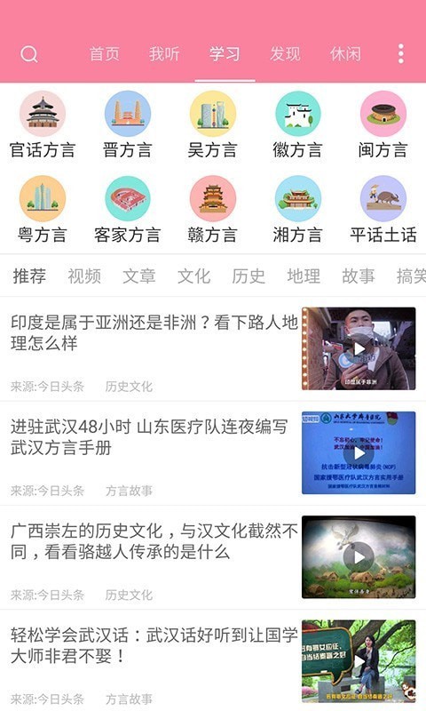 安卓疯狂方言软件下载