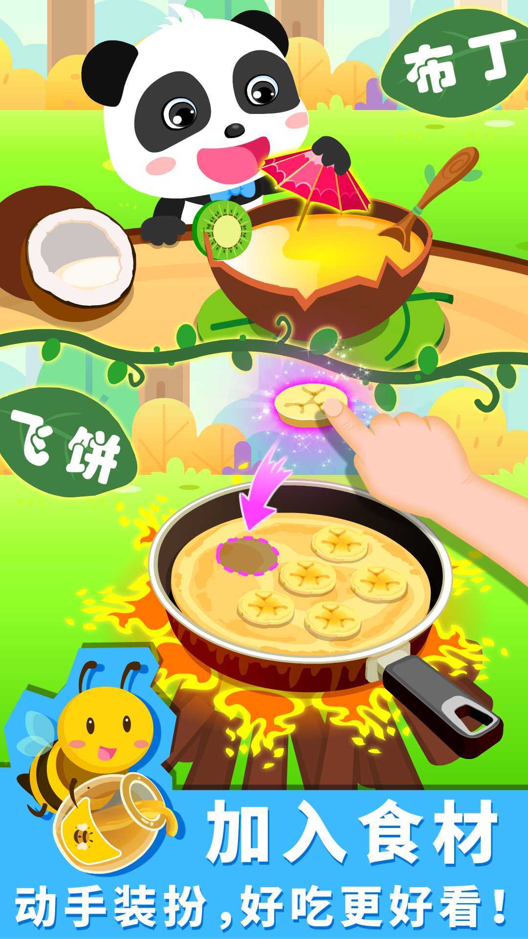 安卓宝宝巴士森林美食app