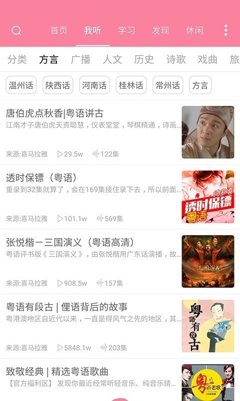 安卓疯狂方言app